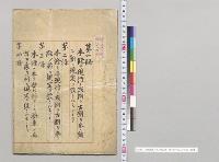 帝室制度ニ係ル改正案　第一条～第二十九条／明治