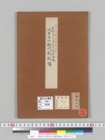假皇居中殿代改元儀敷設圖／明治33年写