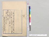 文書偽造犯尾山健一米国政府ニ対シ引渡請求ニ関スル経費第二予備金ヨリ支出ノ件／明治31年