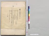 御手許御用ノ分／明治29年