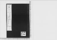 外賓接待録11明治12年