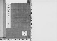 大正天皇御製詩集　稿本　詩体別 4／昭和19～20年写