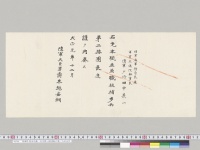 陸軍少将田中義一歩兵第二旅団長内奏／大正元年