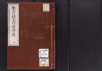 朝彦親王行実資料10/大正14年写