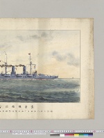 水彩画　一等戦艦薩摩・一等巡洋艦鞍馬　S.Matsuda／明治38年