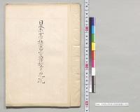 日本赤十字社富山支部社業現況／明治
