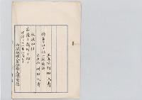 正五位村田氏寿特旨ヲ以テ位一級被進／明治31年