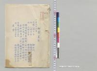横浜沖観艦式ニ行幸関係書類／明治