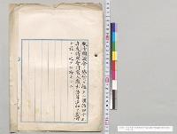 明治四十三年度特別会計歳入歳出予算追加ヲ裁可公布／明治43年