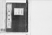 進退録(女官の部)明治3～10年