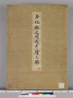 皇居御造営内部諸装飾明細図/西化粧之間天井絵之部