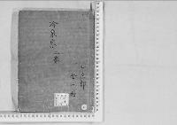 華族系譜263　冷泉家（為紀）・（為柔）