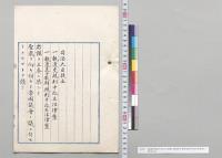 執達吏規則中改正法律案・執達吏手数料規則中改正法律案／明治42年