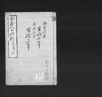 非蔵人日記抄6　弘化五～慶応三