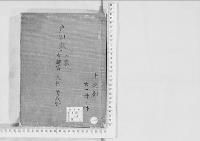 華族系譜148　戸田家　宇都宮・足利・曽我野