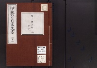 伊藤公爵家文書41／井上馨書翰8止/昭和2～7年写