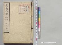 農商務省　法律・勅令　三十八年／明治38年