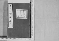 雅楽録2明治13年