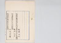 横沢文也任島根県簸川尋常中学校長兼島根県簸川尋常中学校教諭・塩井正男・山崎卯太郎・庵原文一／明治31年