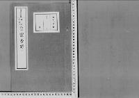 皇室令録1明治43年