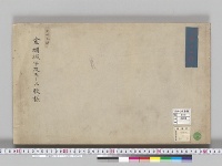 金襴緞子及モール紋様／明治写