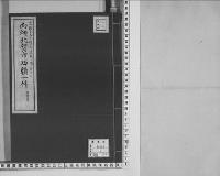 露國皇太子殿下御遭難ノ際ニ於ケル向畑北賀市功績一件/昭和4年写