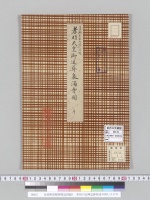 為理卿素服御用記附図4　孝明天皇御送葬泉涌寺図1/大正写