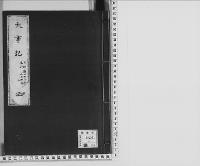 大事記4/大正・昭和写