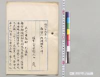明治二十七年五月　都督部条例制定ノ件　陸軍大臣大山巌／明治27年