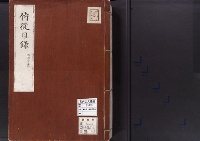 侍従日録34明治8・12・7-同45・8・5/34