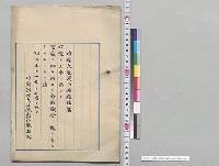 内務大臣提出種痘法案／明治31年