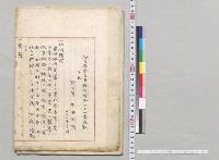 奈良県平民松井元淳調書　奈良市会議長玉田金三郎／明治