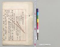 租税未納者処分方／明治10年