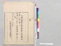 銀行条例中改正法律案／明治31年