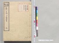 三井・小野・嶋田叙位之件並履歴書　完／明治