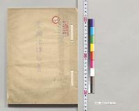 魯国法律全書／明治