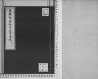 露國皇太子殿下御來京ニ係ル日記草案1/昭和4年