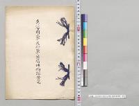 東北帝国大学農科大学附属博物館要覧／明治