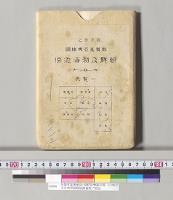 仮製東亜輿地図・朝鮮及渤海近傍　1/100万　大日本帝国陸地測量部／明治