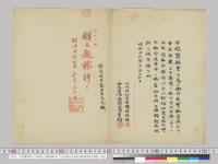 内廷費省減ニツキ俸給1/10献納願ノ件　内大臣徳大寺実則・同秘書官桜井能監／明治