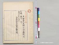 戸田忠太夫始二十九名贈位ノ件／明治