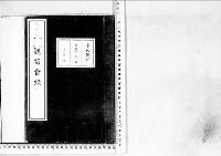観菊会録1明治21年