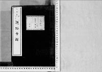観桜会録明治20年