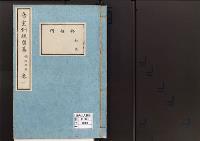 帝室例規類纂1明治6年／典礼門