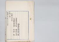山田叔雄・原田千之介・笠井彰依願免本官／明治31年