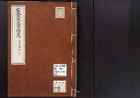 岩倉家文書補遺12　臣下書簡　下/昭和1年写