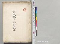 茨城県下水災概況／明治