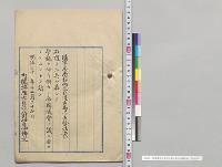 陸軍農商務両大臣提出馬匹去勢法案／明治33年