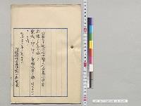 岡山県下郡廃置法律案　上奏／明治32年