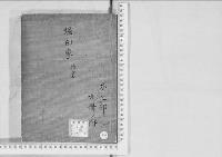 華族系譜200　堀田家　佐倉